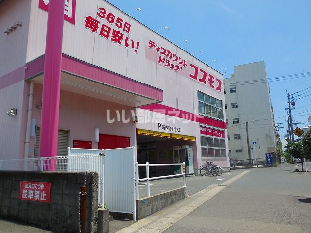 ドラックストア　ディスカウント ドラッグ コスモス 甲突店（ドラッグストア）まで521m