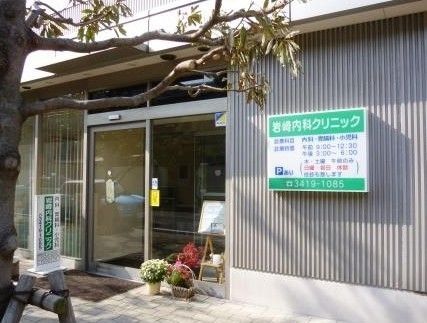 病院　岩崎内科クリニック（病院）まで1260m