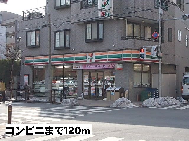 コンビニ　セブンイレブン（コンビニ）まで120m