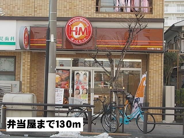 飲食店　ほっともっと（飲食店）まで130m