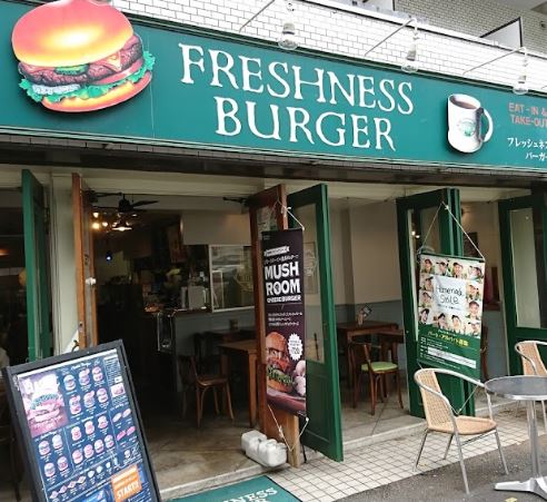 飲食店　フレッシュネスバーガー中目黒店（飲食店）まで408m