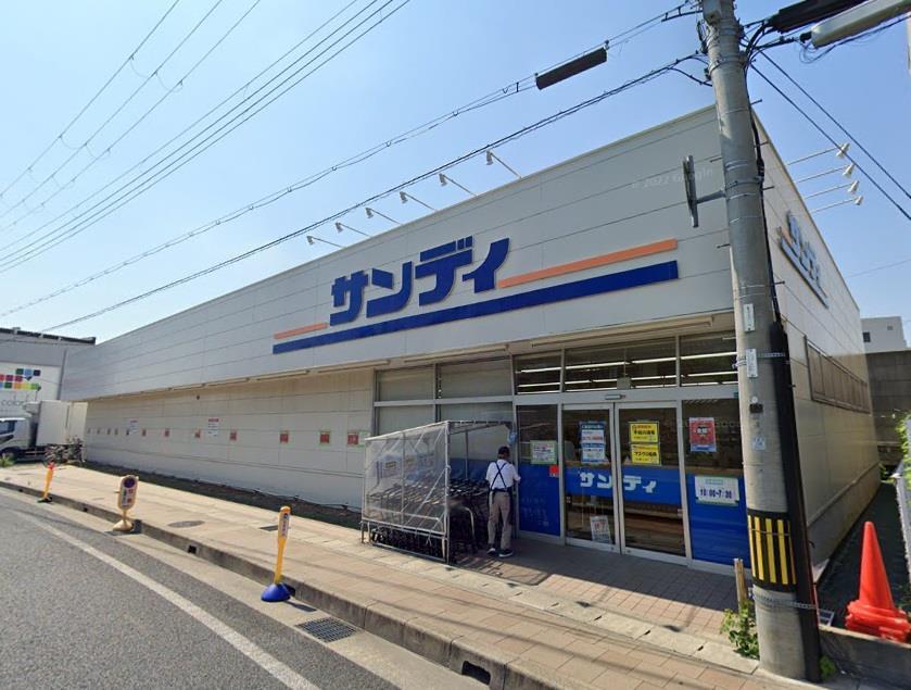 スーパー　サンディ西宮北口店（スーパー）まで538m