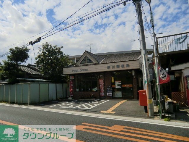 郵便局　新川郵便局（郵便局）まで560m