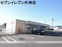 コンビニ　セブンイレブン（コンビニ）まで285m