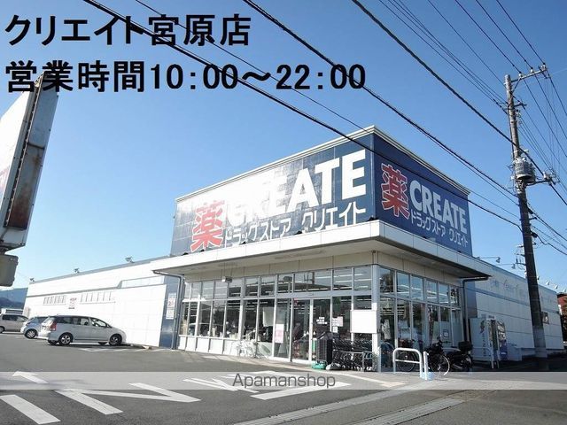 ドラックストア　クリエイトS・D富士宮宮原店（ドラッグストア）まで873m