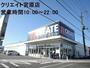 ドラックストア　クリエイトS・D富士宮宮原店（ドラッグストア）まで873m