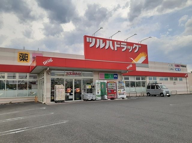 ドラックストア　ツルハドラッグ甲府昭和店（ドラッグストア）まで800m