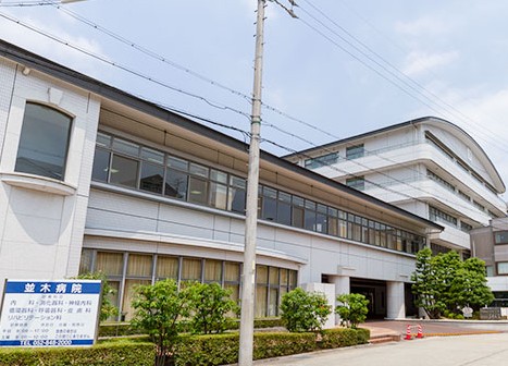 病院　医療法人並木会並木病院（病院）まで1530m