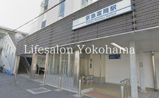 その他　京急富岡駅(京急 本線)（その他）まで880m