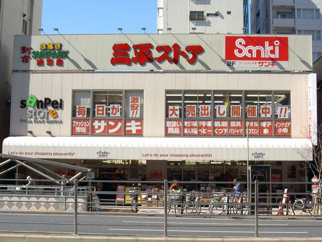スーパー　三平ストア浅草店（スーパー）まで120m