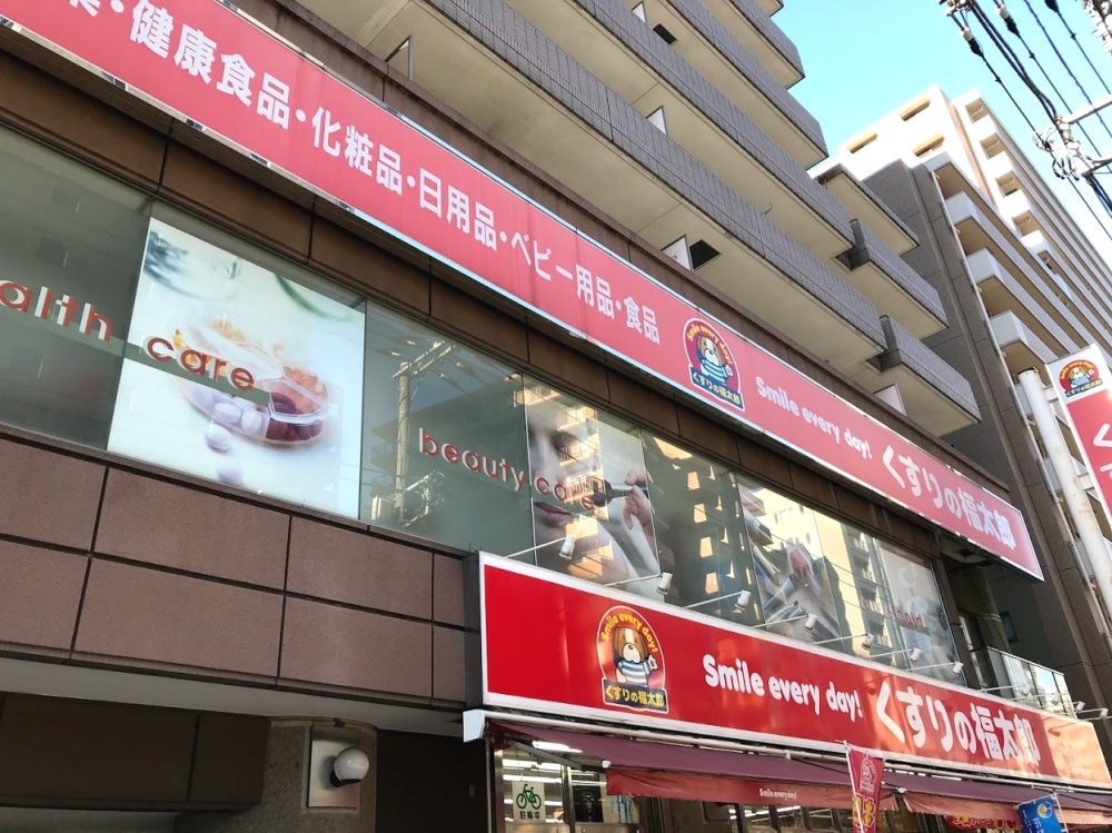 ドラックストア　くすりの福太郎上池袋店（ドラッグストア）まで397m