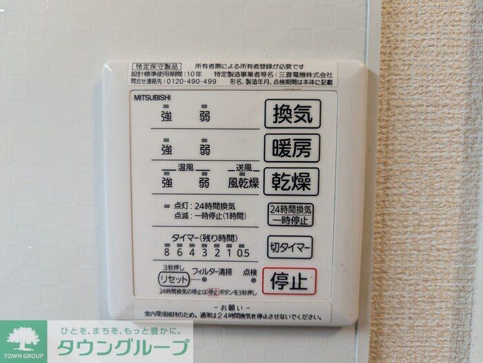その他設備