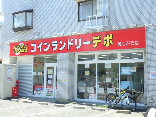 その他　コインランドリー（その他）まで290m