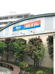 スーパー　ビッグ・エー 柏光ヶ丘団地店（スーパー）まで1064m