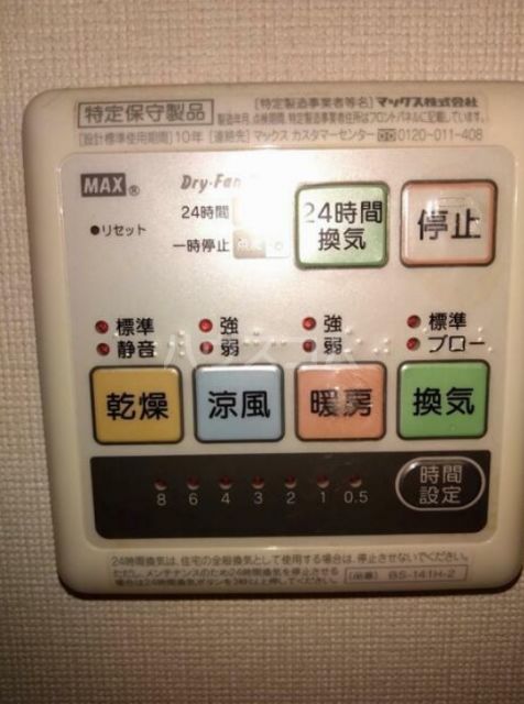 その他設備