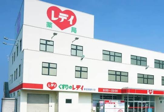ドラックストア　くすりのレデイ笹沖店（ドラッグストア）まで533m