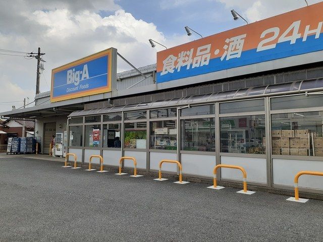 スーパー　ビッグ・エー船橋田喜野井店（スーパー）まで1100m