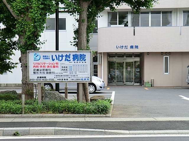 病院　いけだ病院（病院）まで600m