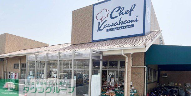 スーパー　シェフカワカミ東豊中店（スーパー）まで640m