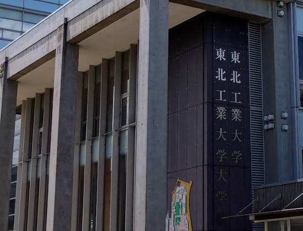 大学・短大　私立東北工業大学（大学・短大）まで532m