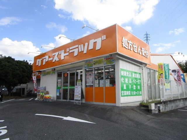 ドラックストア　ケアーズドラッグ浦堂店（ドラッグストア）まで960m