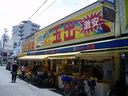 スーパー　スーパー玉出玉造店（スーパー）まで446m