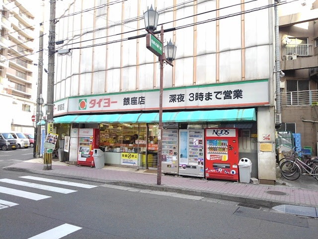 スーパー　タイヨー銀座店（スーパー）まで598m