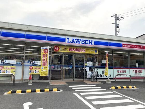 コンビニ　ローソン府中町山田一丁目店（コンビニ）まで481m