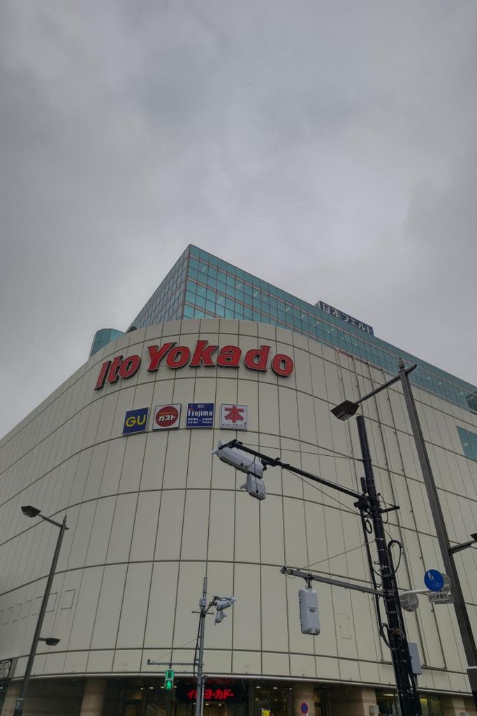 ショッピングセンター　イトーヨーカドー 赤羽店（ショッピングセンター）まで1110m