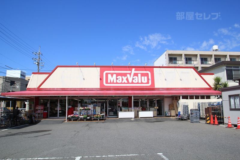 スーパー　マックスバリュ猪高店（スーパー）まで440m