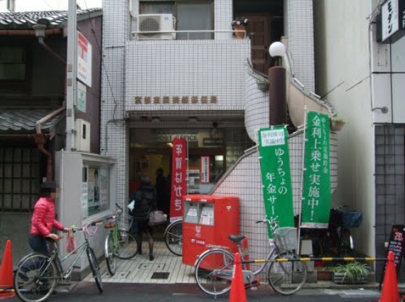郵便局　京都東洞院押小路郵便局（郵便局）まで120m