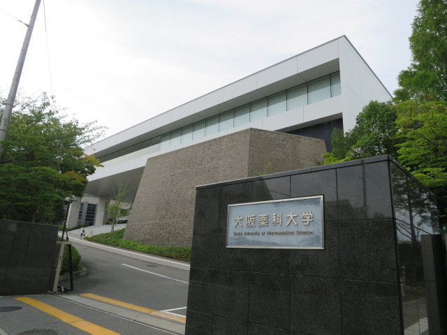 大学・短大　私立大阪薬科大学（大学・短大）まで1340m