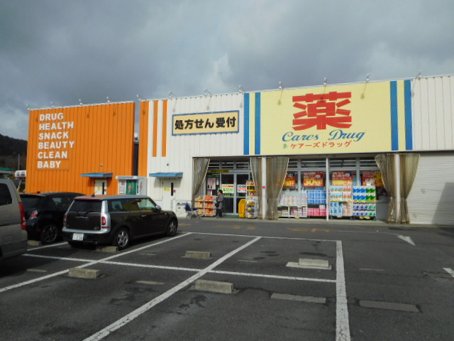 ドラックストア　ケアーズ薬局 奈佐原店（ドラッグストア）まで59m