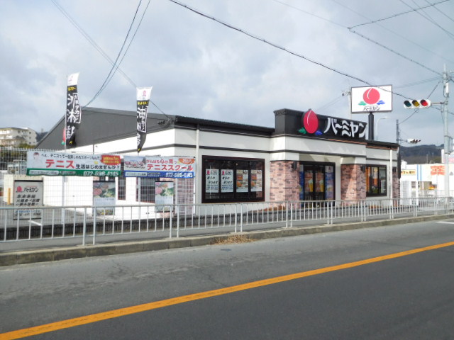 その他　バーミヤン高槻南平台店（その他）まで118m