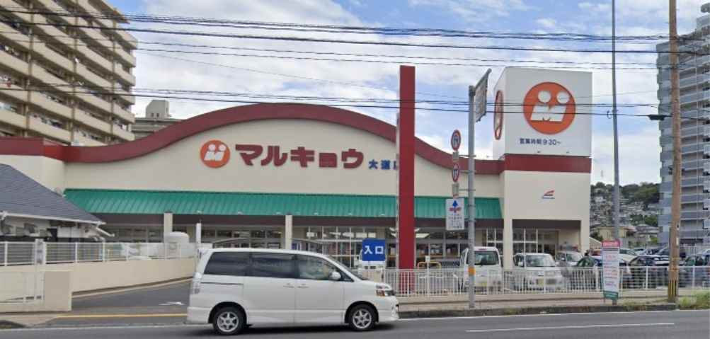 スーパー　（株）マルキョウ／大道店（スーパー）まで4301m