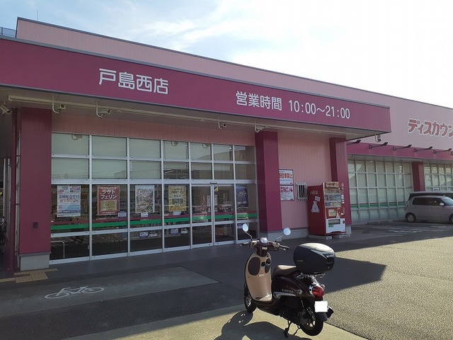 ドラックストア　コスモス戸島西店（ドラッグストア）まで2400m