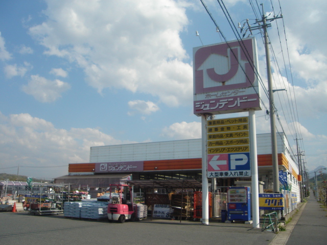 ホームセンター　ジュンテンドー浜村店（ホームセンター）まで250m