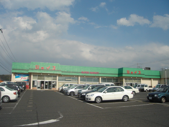 その他　スーパー　ジョイス（その他）まで890m