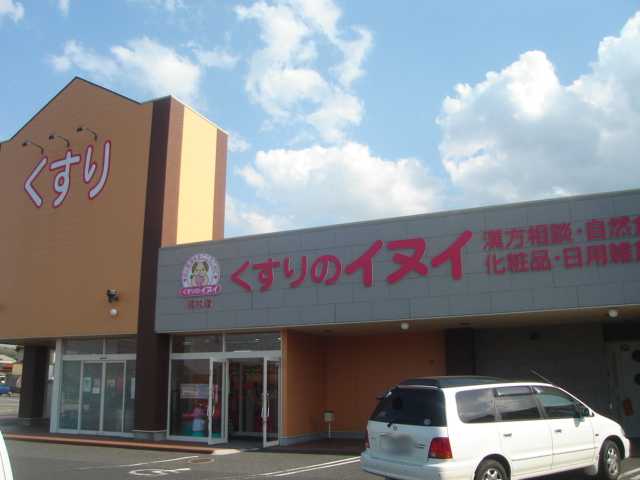 ドラックストア　くすりのイヌイ（ドラッグストア）まで890m