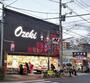 スーパー　オオゼキ 目黒不動前店（スーパー）まで870m