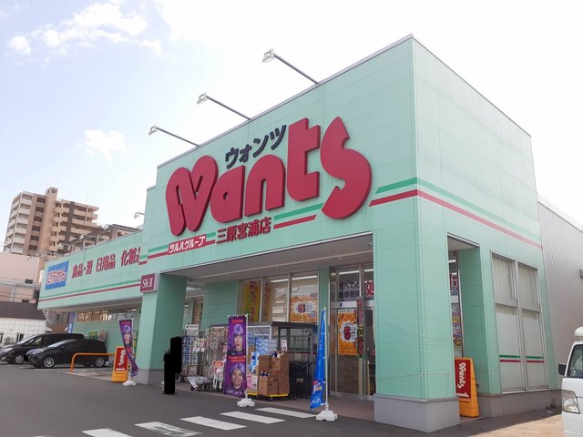 ドラックストア　ウォンツ三原宮浦店（ドラッグストア）まで1500m