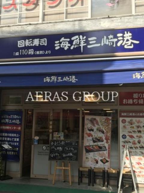 飲食店　海鮮三崎港 巣鴨研修センター店（飲食店）まで65m