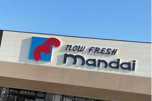 スーパー　mandai(万代) 南木の本店（スーパー）まで864m