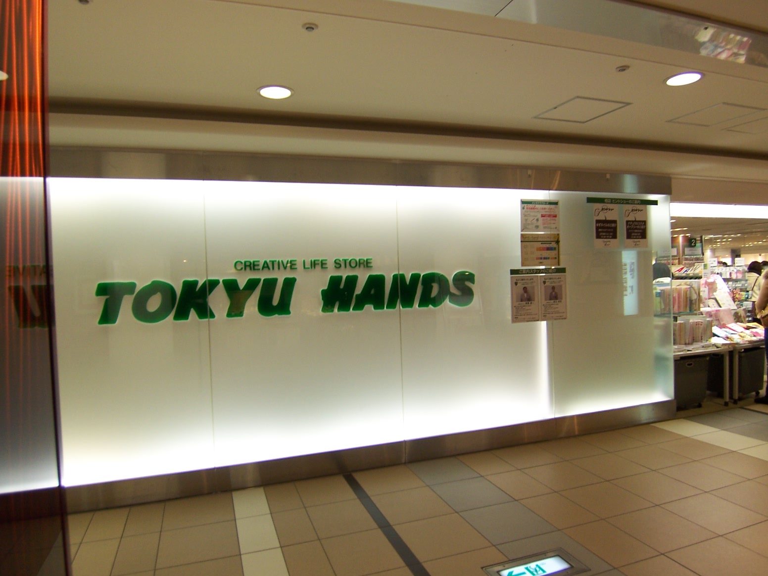 ホームセンター　東急ハンズ柏店（ホームセンター）まで1471m