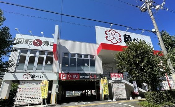 飲食店　魚べい八尾光町店（飲食店）まで424m
