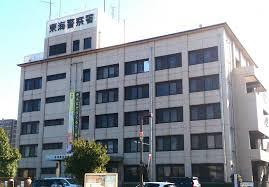 警察署・交番　東海警察署（警察署・交番）まで2409m