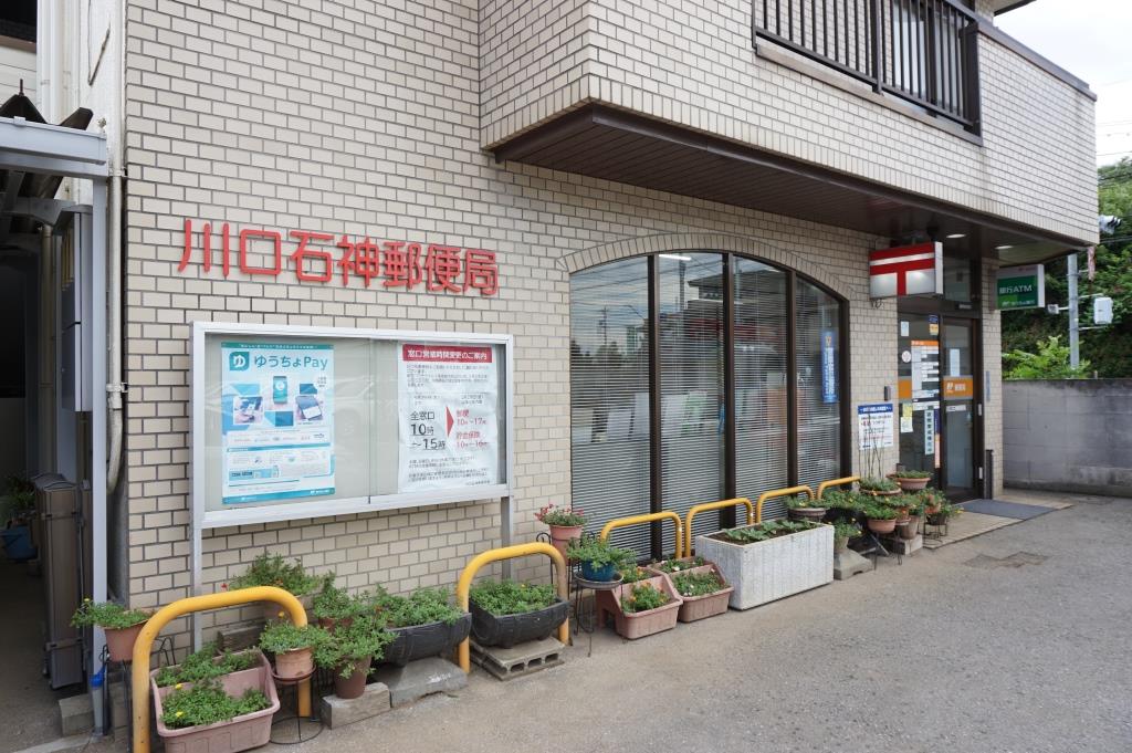 郵便局　川口石神郵便局（郵便局）まで357m