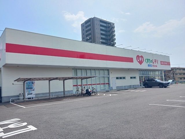 ドラックストア　くすりのレデイ桑原店様（ドラッグストア）まで1100m