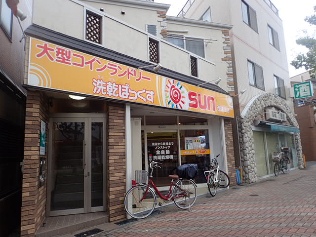 その他　大型コインランドリー　SUN（その他）まで360m