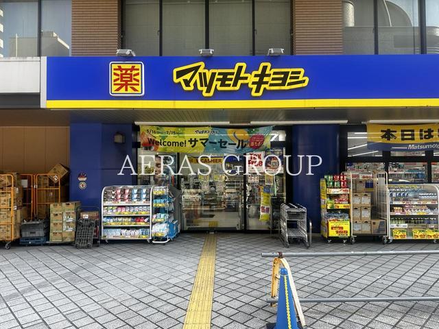 ドラックストア　薬 マツモトキヨシ 大久保一丁目店（ドラッグストア）まで499m